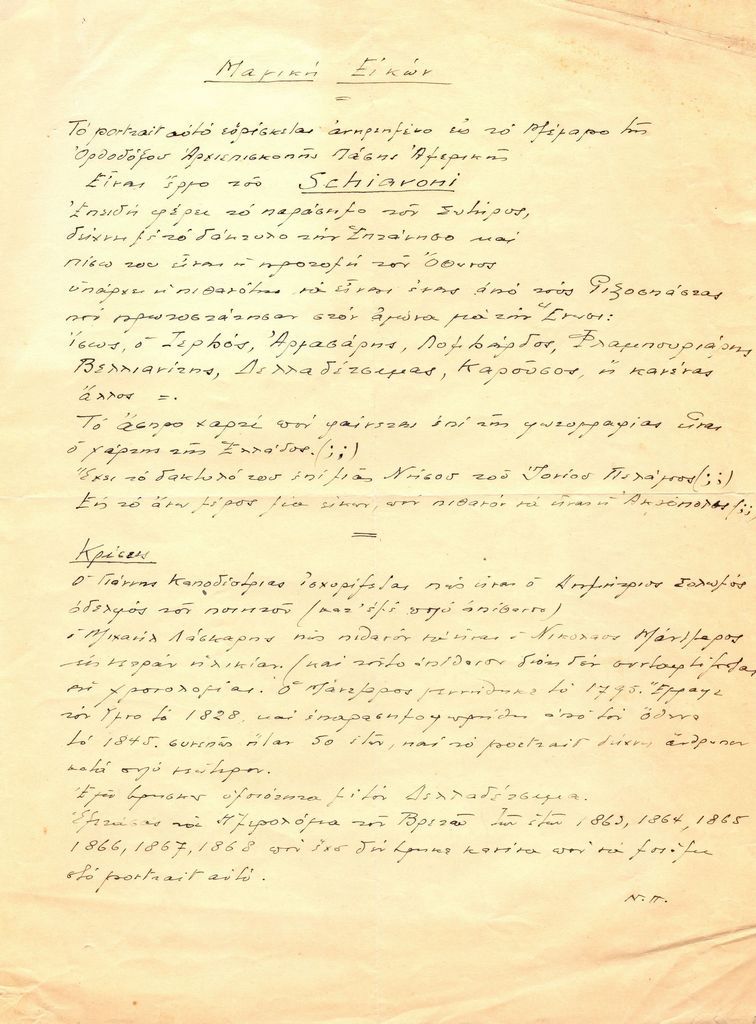 “Μαγική Εικών”