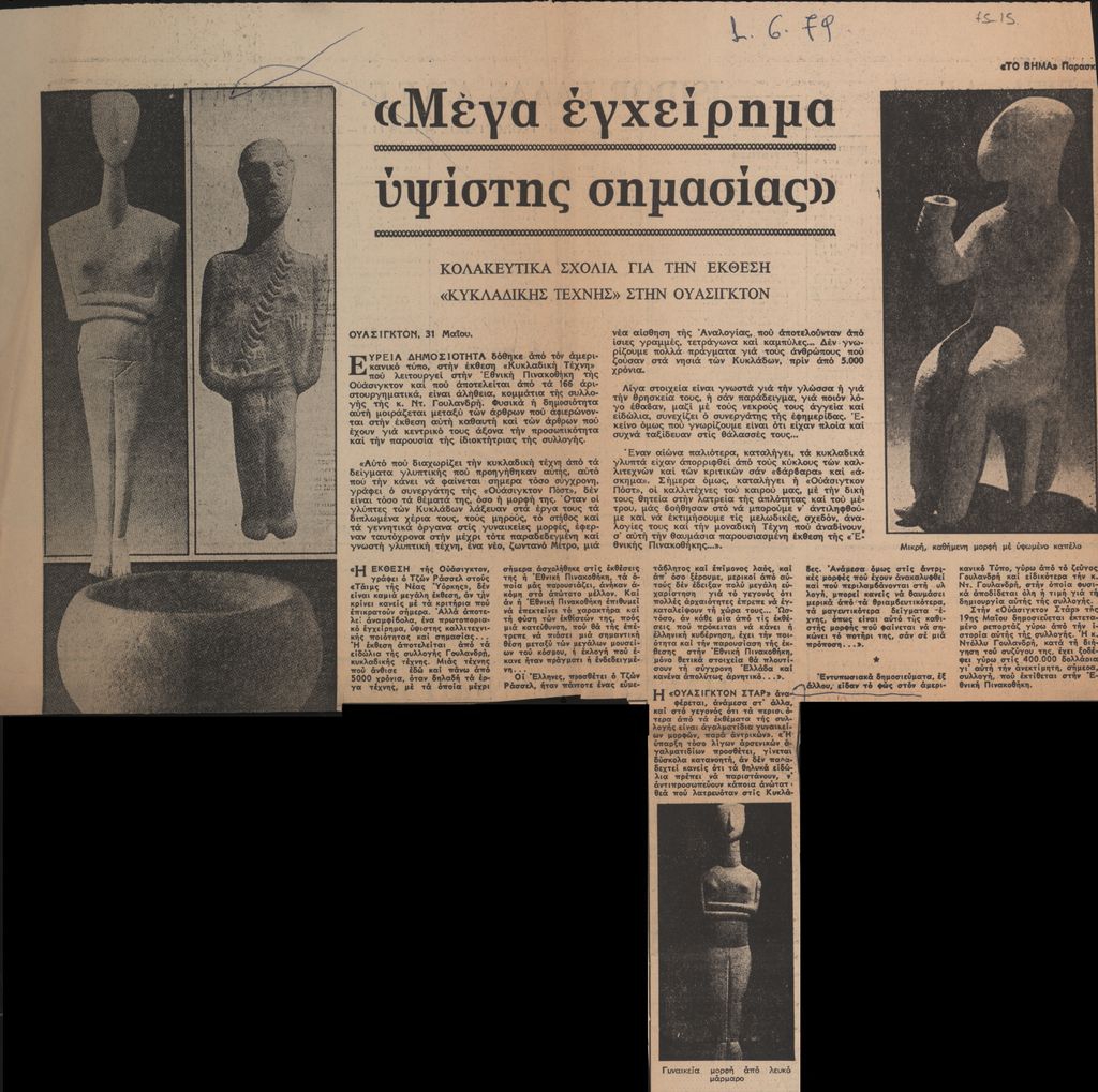 “Μέγα εγχείρημα υψίστης σημασίας. Κολακευτικά σχόλια για την έκθεση ‘Κυκλαδικής τέχνης’ στην Ουάσιγκτον”