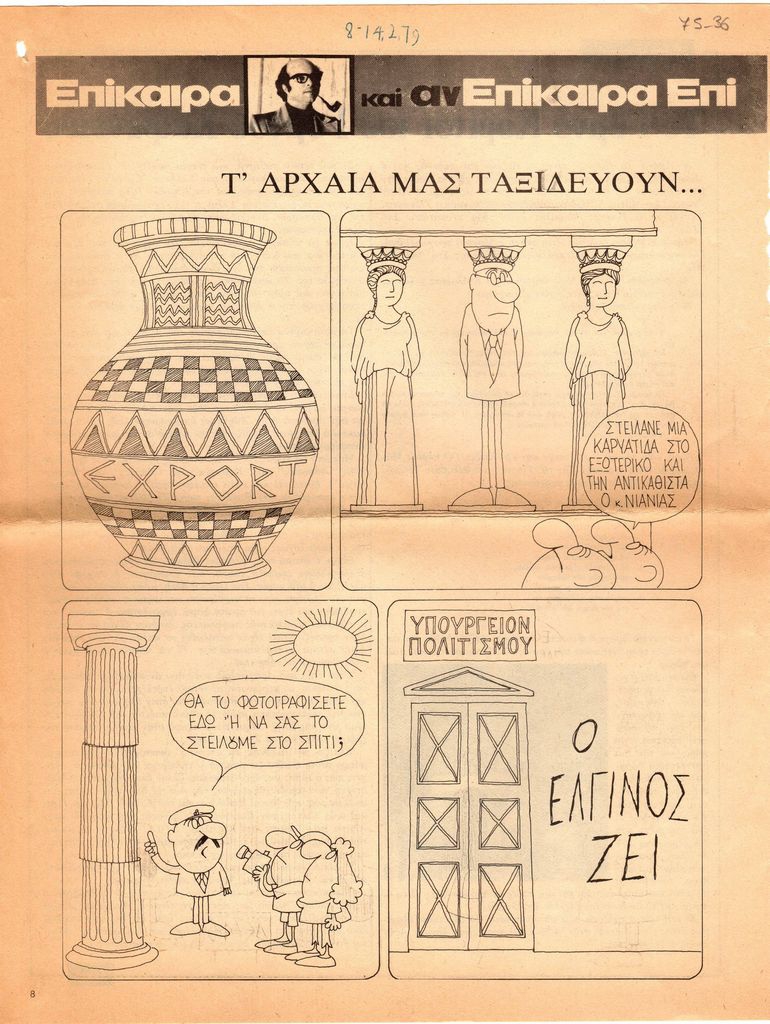 “Τα αρχαία μας ταξιδεύουν”