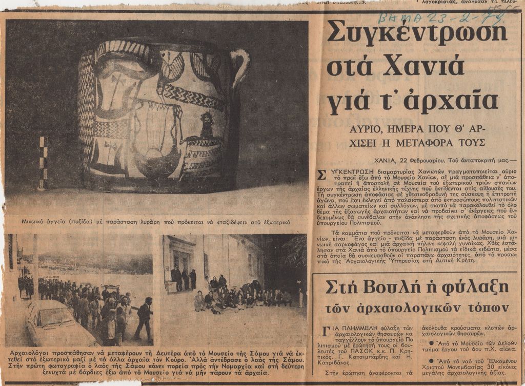 “Συγκέντρωση στα Χανιά για τ’ αρχαία”