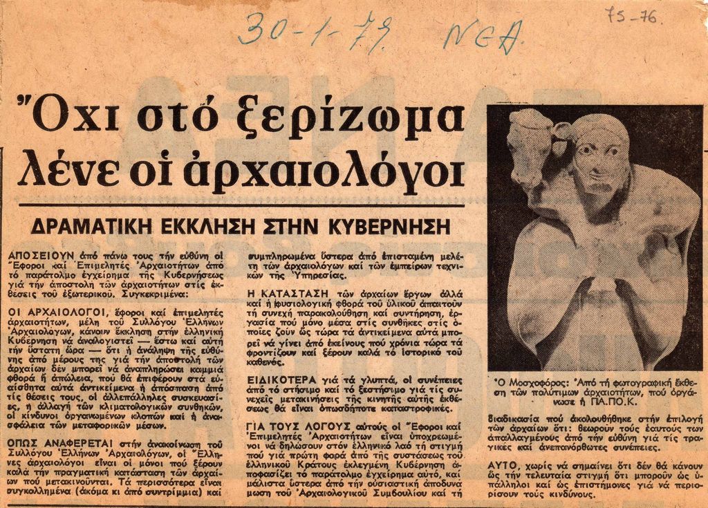 “Όχι στο ξερίζωμα λένε οι αρχαιολόγοι. Δραματική έκκληση στην κυβέρνηση”