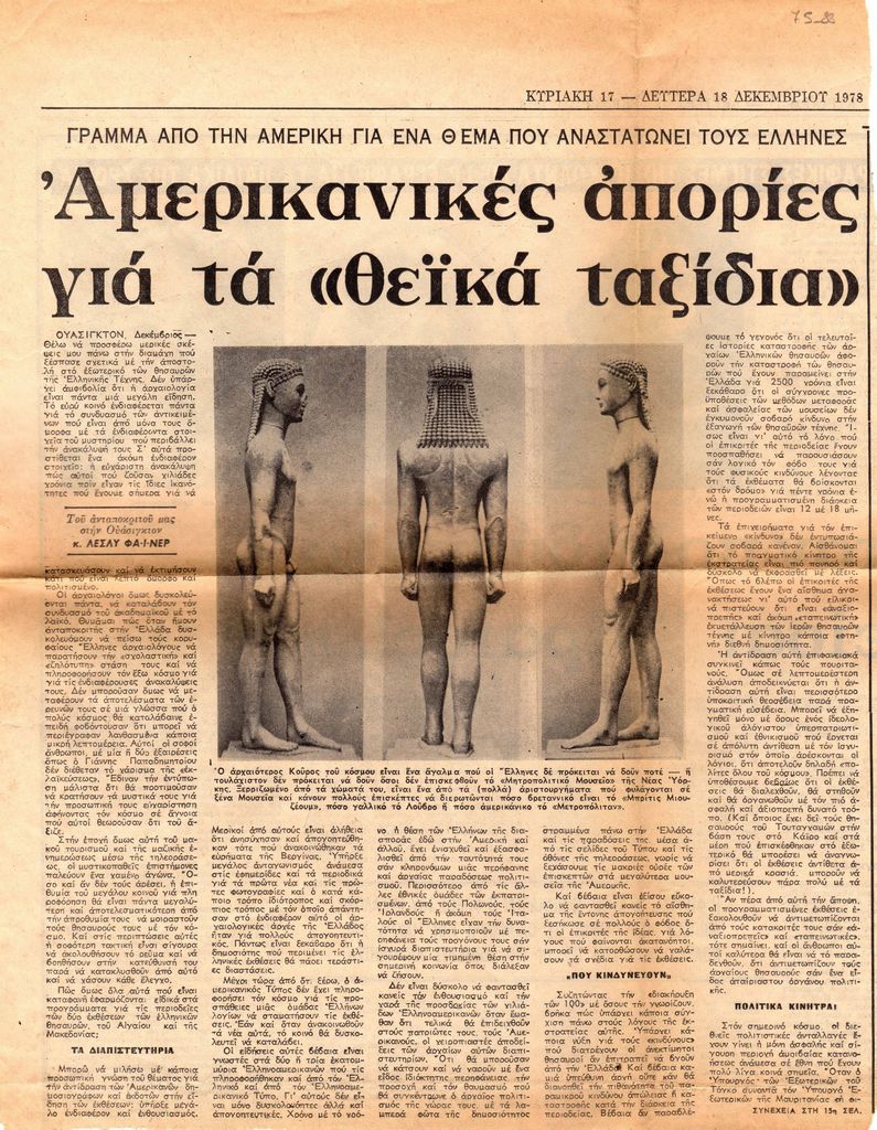 “Γράμμα από την Αμερική για ένα θέμα που αναστατώνει τους Έλληνες. Αμερικανικές απορίες για τα ‘θεϊκά ταξίδια'”