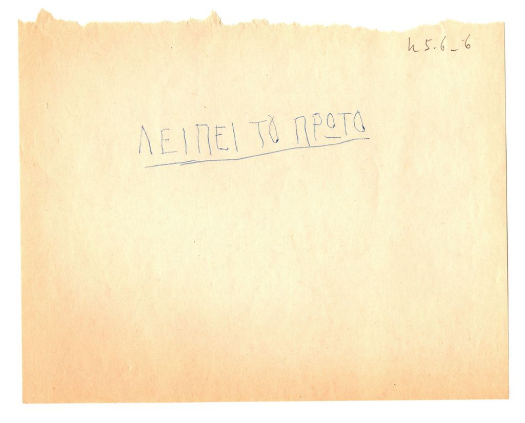 Απόκομμα, με χειρόγραφες σημειώσεις.