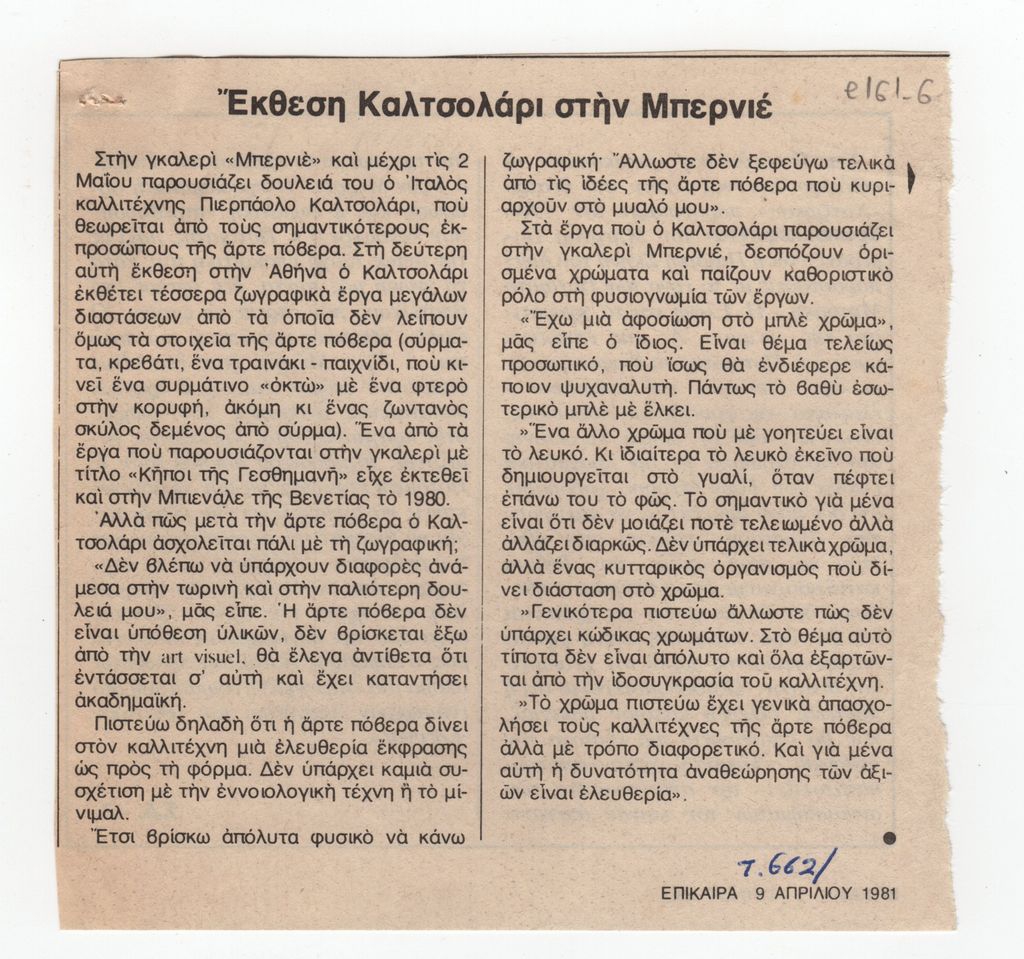 “Έκθεση Καλτσολάρι στην Μπερνιέ”