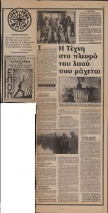 “Η τέχνη στο πλευρό του λαού που μάχεται”