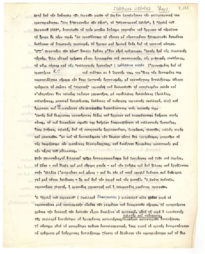 Εκθέσεις στο Παρίσι (φθινόπωρο 1963)