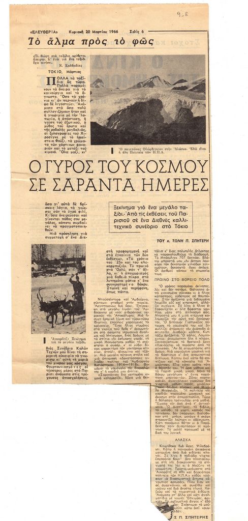 «Το άλμα προς το φως»