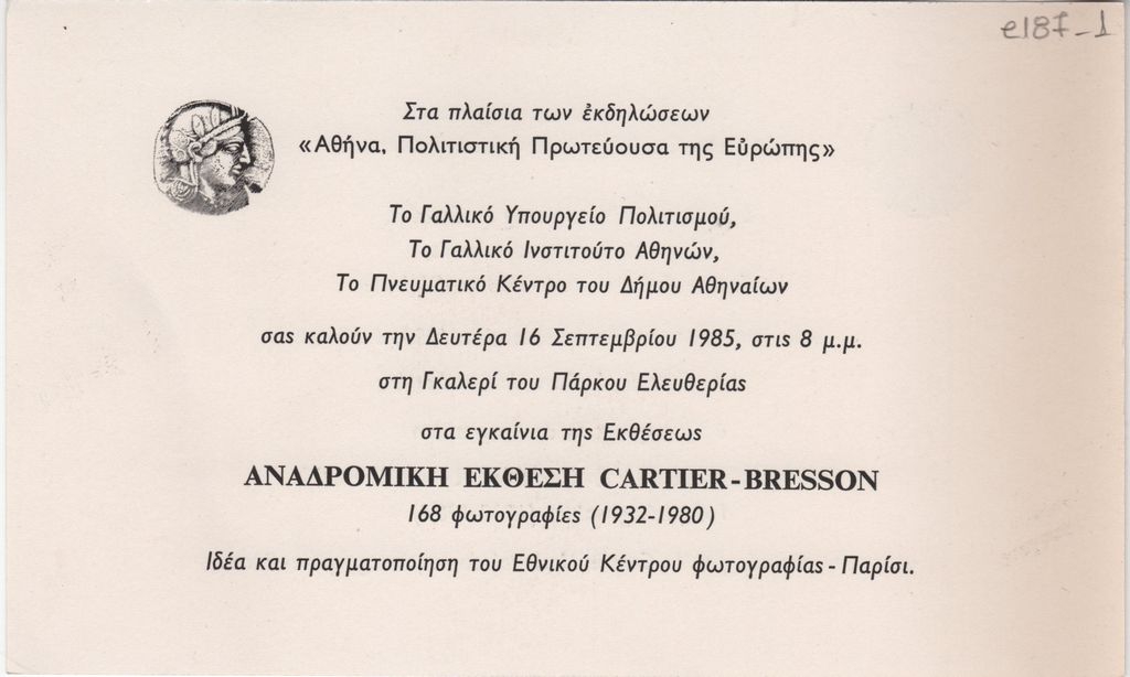 Έκθεση Henri Cartier Bresson