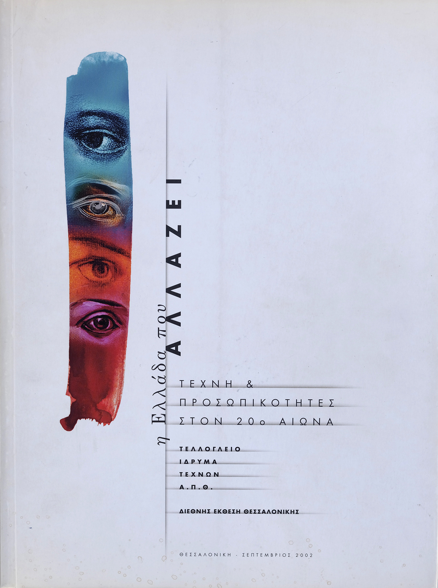 Greece in Transition. Art and Personalities in the 20th Century