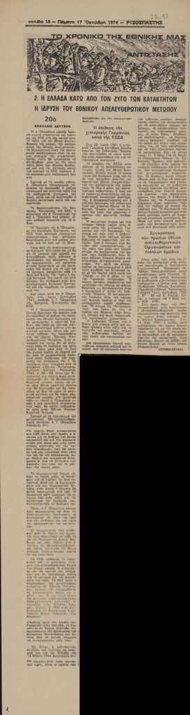 “Το χρονικό της Εθνικής μας Αντίστασης, 20ο”