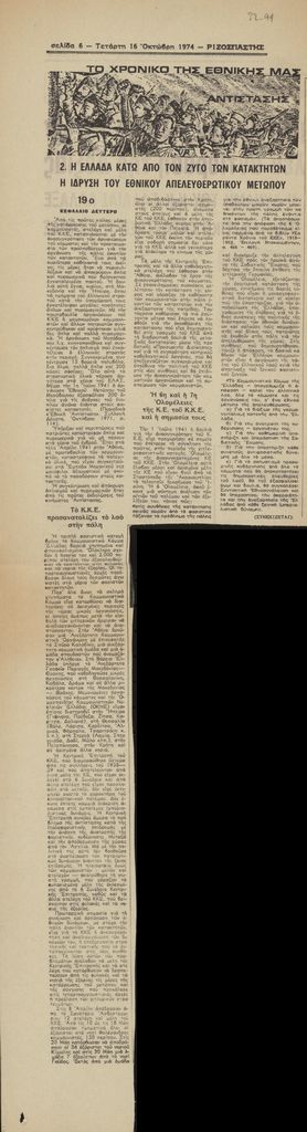 “Το χρονικό της Εθνικής μας Αντίστασης, 19ο”
