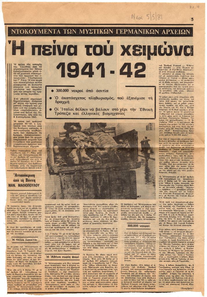 “Η πείνα του χειμώνα 1941-1942”