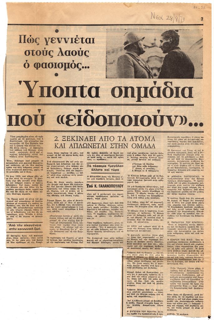 “Πως γεννιέται στους λαούς ο φασισμός …Ύποπτα σημάδια που ειδοποιούν”