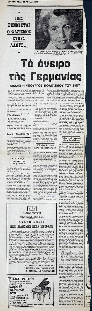 Το όνειρο της Γερμανίας. Μιλάει η υπουργός του Σμιτ”