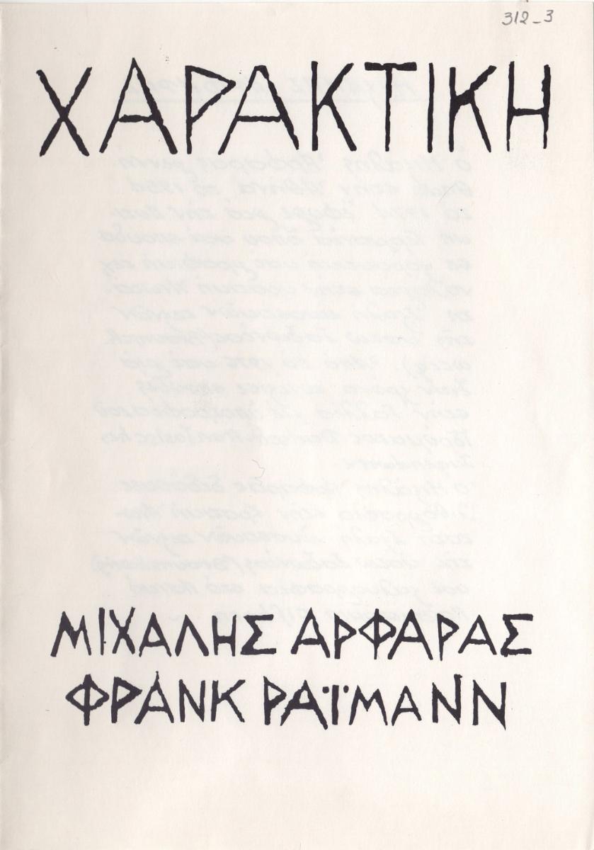 Printmaking. Michalis Arfaras, Frank Reimann