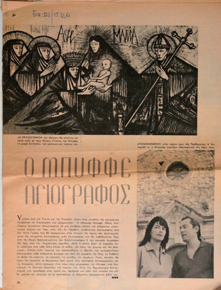 “Ο Μπυφφέ αγιογράφος”