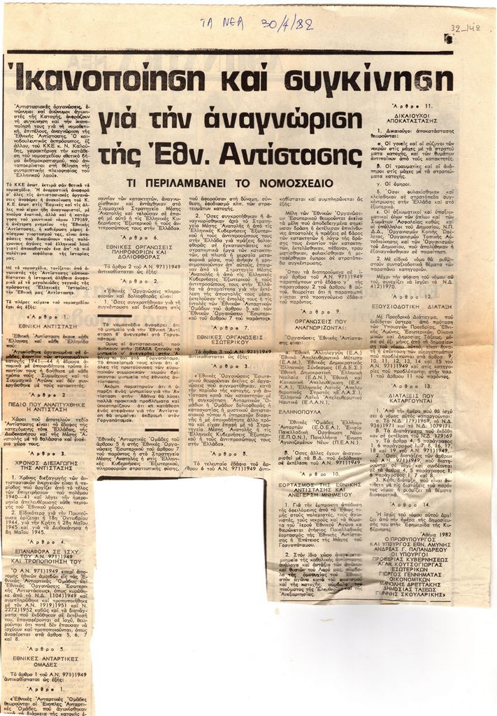 “Ικανοποίηση και συγκίνηση για την αναγνώριση της Εθνικής Αντίστασης. Τι περιλαμβάνει το Νομοσχέδιο”