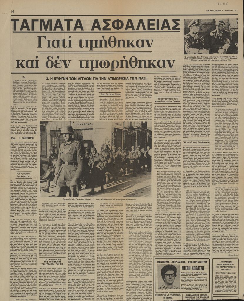 “Τάγματα ασφαλείας. Γιατί τιμήθηκαν και δεν τιμωρήθηκαν. 2”
