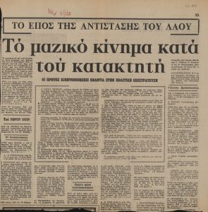 “Το μαζικό κίνημα κατά του κατακτητή. Οι πρώτες κινητοποιήσεις ενάντια στην πολιτική επιστράτευση”
