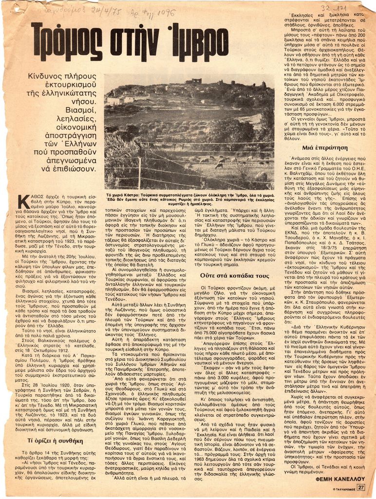 “1941-1945: Αντίσταση. Μόνοι μας θάψαμε τον ηρωισμό του λαού μας”