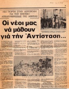 “Οι νέοι μας να μάθουν για την Αντίσταση”