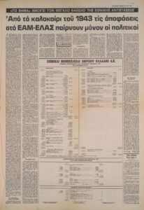 Από το καλοκαίρι του 1943 τις αποφάσεις στο ΕΑΜ-ΕΛΑΣ παίρνουν μόνον οι πολιτικοί