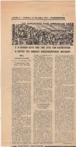 “Το χρονικό της Εθνικής μας Αντίστασης, 16ο”
