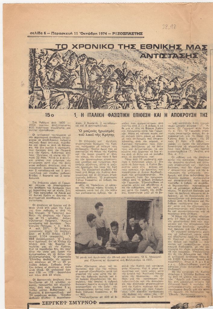 “Το χρονικό της Εθνικής μας Αντίστασης, 15ο”