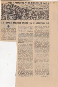 “Το χρονικό της Εθνικής μας Αντίστασης, 14ο”