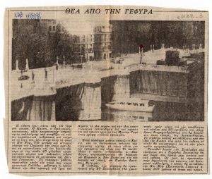 Θέα από τη γέφυρα