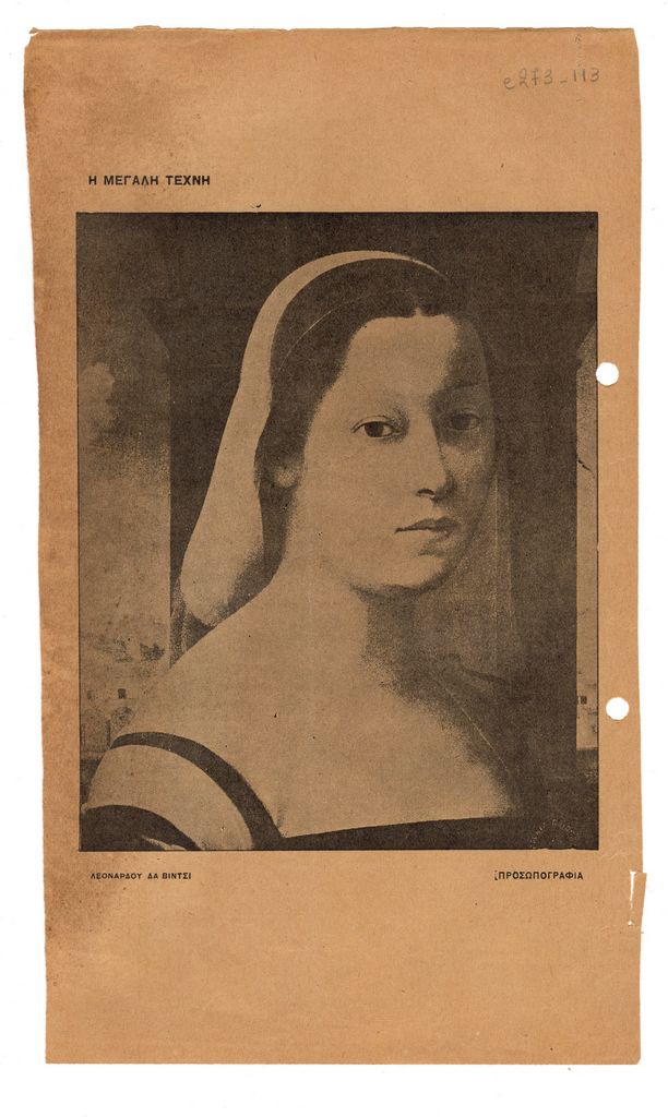 Αναπαραγωγή έργου του Leonardo da Vinci (προσωπογραφία)
