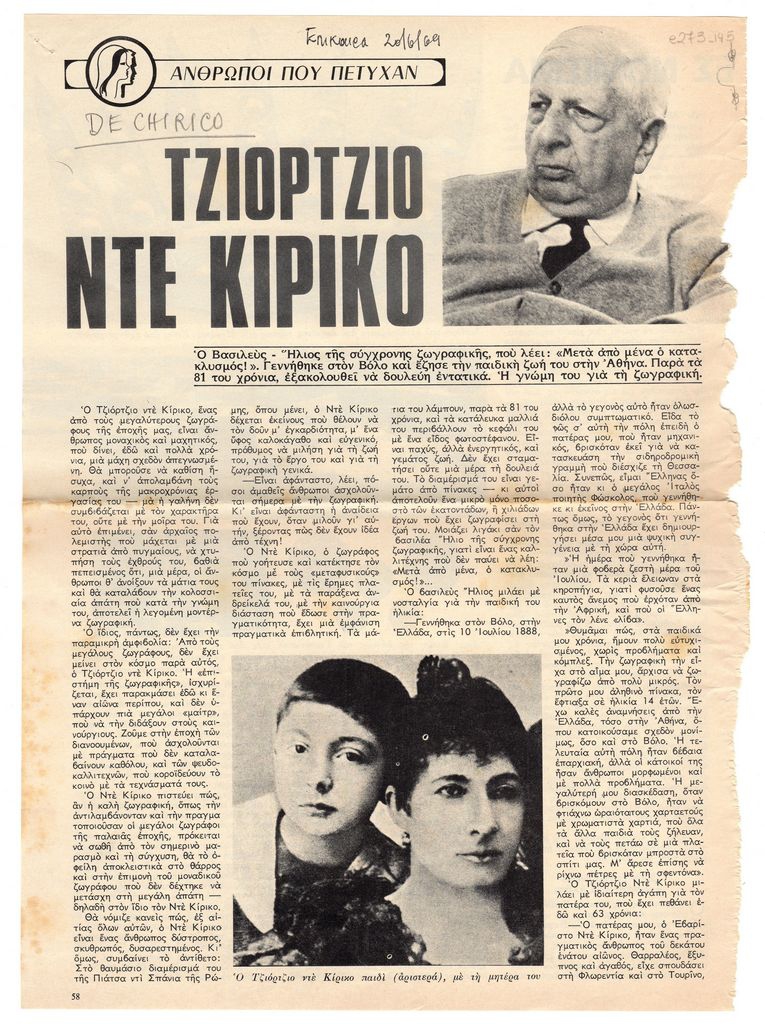 “Τζιόρτζιο ντε Κίρικο”