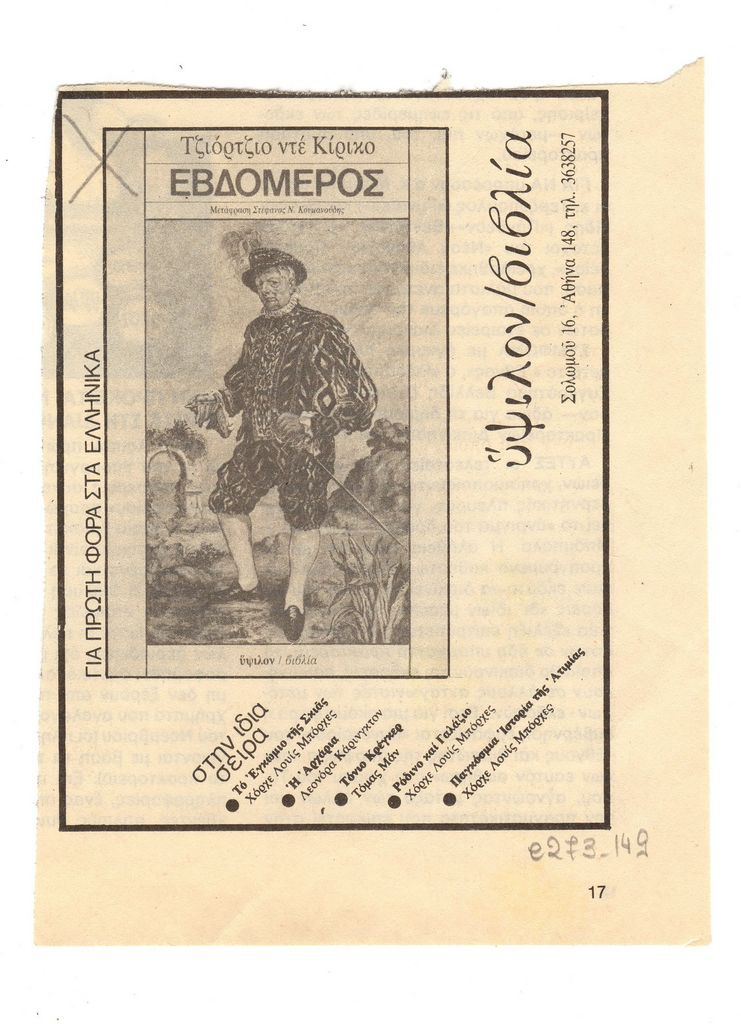 “Τζιόρτζιο ντέ Κίρικο. Εβδόμερος”