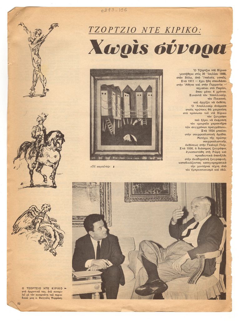 “Τζιόρτζιο ντε Κίρικο: Χωρίς σύνορα”