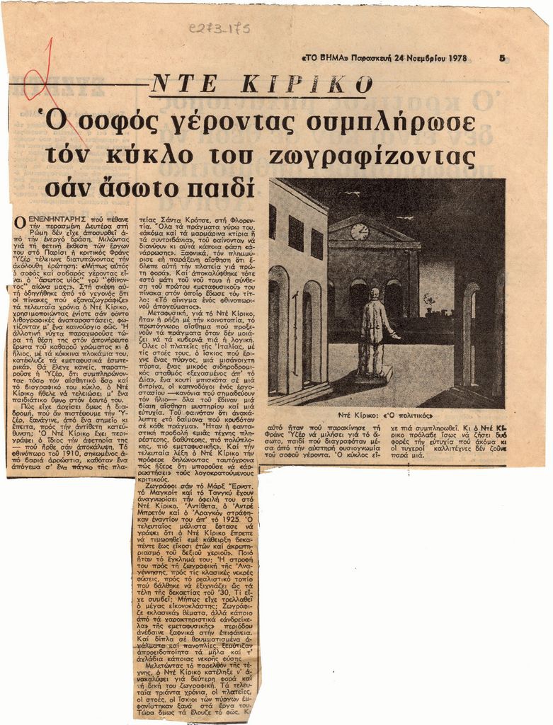 “Ο σοφός γέροντας συμπλήρωσε τον κύκλο του ζωγραφίζοντας σαν άσωτο παιδί”