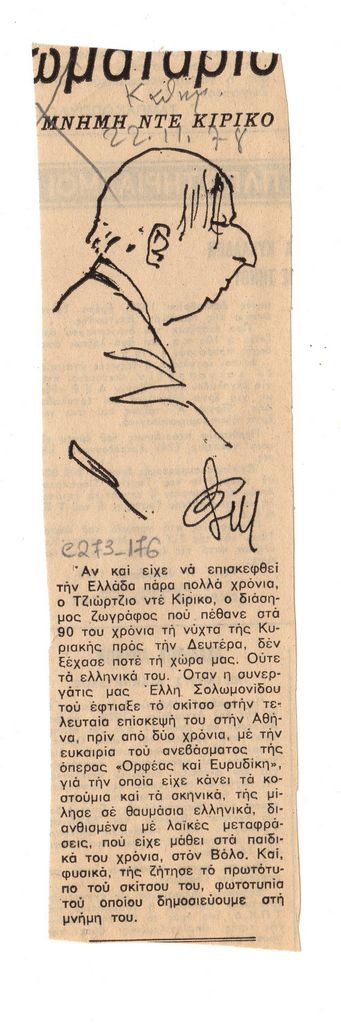 “Μνήμη ντε Κίρικο”