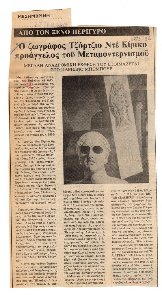 “Ο ζωγράφος Τζόρτζιο Ντέ Κίρικο προάγγελος του Μεταμοντερνισμού”