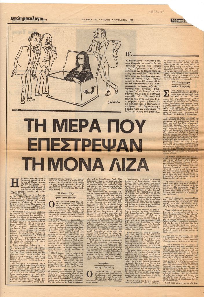 “Τη μέρα που επέστρεψαν τη Μόνα Λίζα”