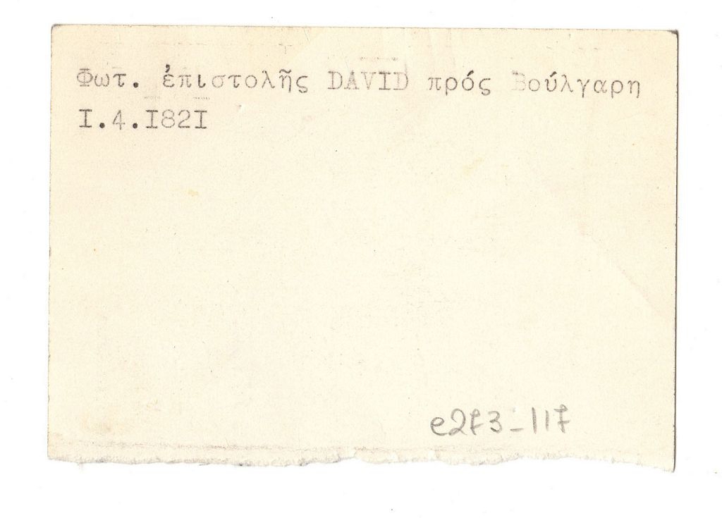 Σημείωση για τον J.-L. David και τον Βούλγαρη
