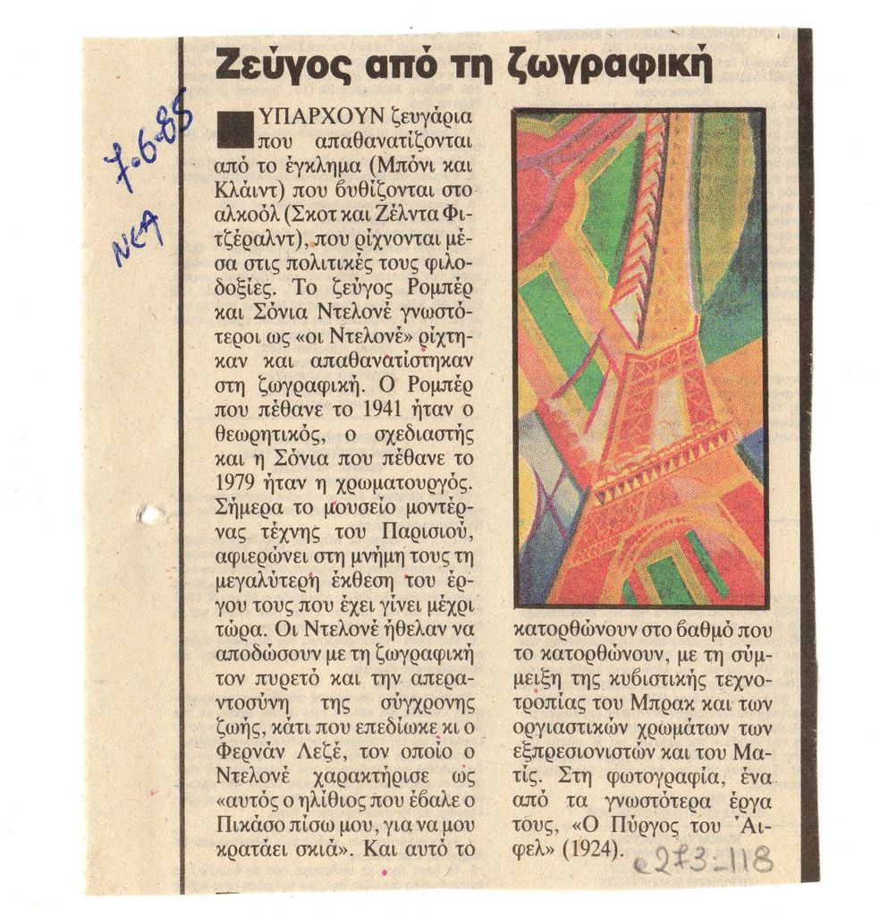 “Ζεύγος από τη ζωγραφική”