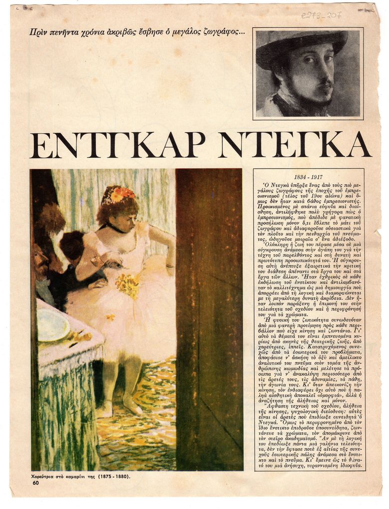 “Εντκαρ Ντεγκά”