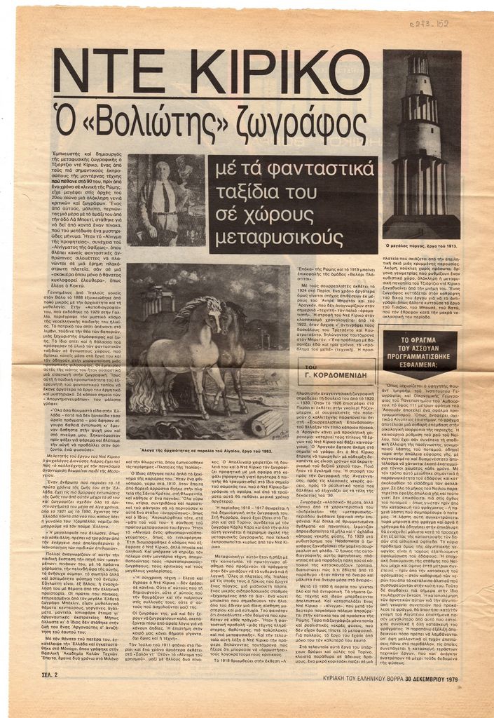 “Ντε Κίρικο. Ο “‘Βολιώτης” ζωγράφος με τα φανταστικά ταξίδια του σε χώρους μεταφυσικούς”