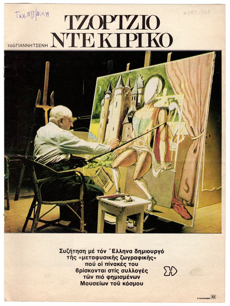 “Τζιόρτζιο ντε Κίρικο”
