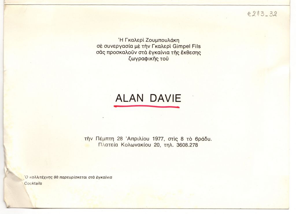 Έκθεση Alan Davie
