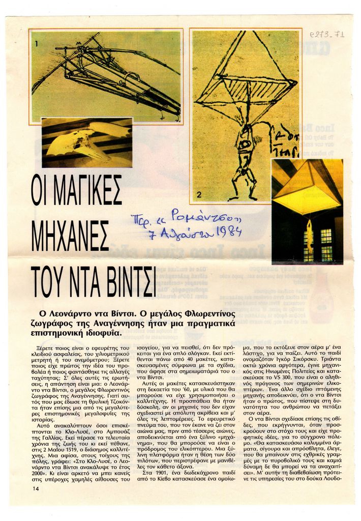 “Οι μαγικές μηχανές του Ντα Βίντσι”