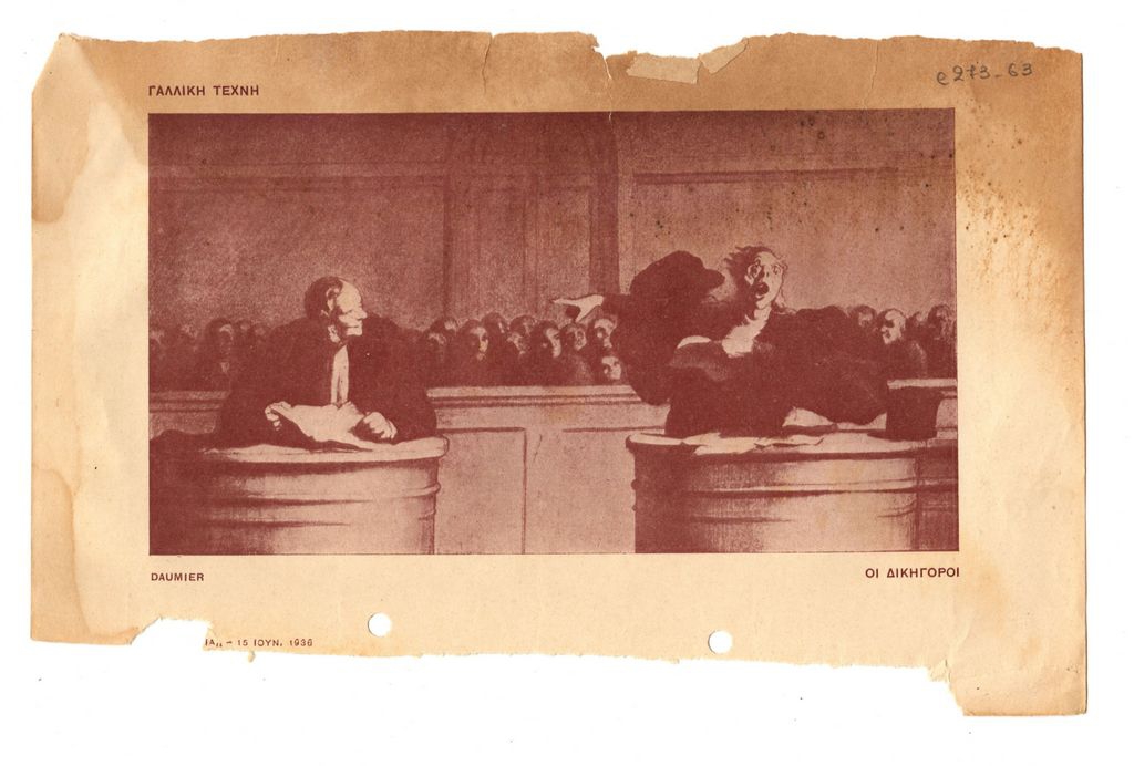 Αναπαραγωγή έργου του H. Daumier “Οι δικηγόροι”