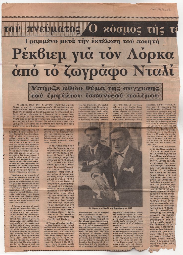 “Ρέκβιεμ για τον Λόρκα από το ζωγράφο Νταλί”