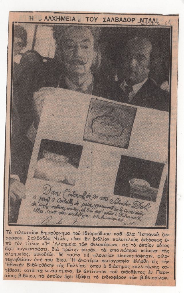 “Η ‘Αλχημεία’ του Σαλβαδόρ Νταλί”