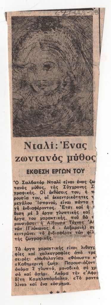 “Νταλί: Ένας ζωντανός μύθος. Έκθεση έργων του”