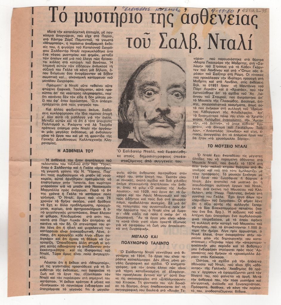 “Το μυστήριο της ασθενείας του Σαλβ.Νταλί”